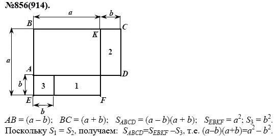 Ответ к задаче № 856 (914) - Ю.Н. Макарычев, Н.Г. Миндюк, К.И. Нешков, С.Б. Суворова, гдз по алгебре 7 класс